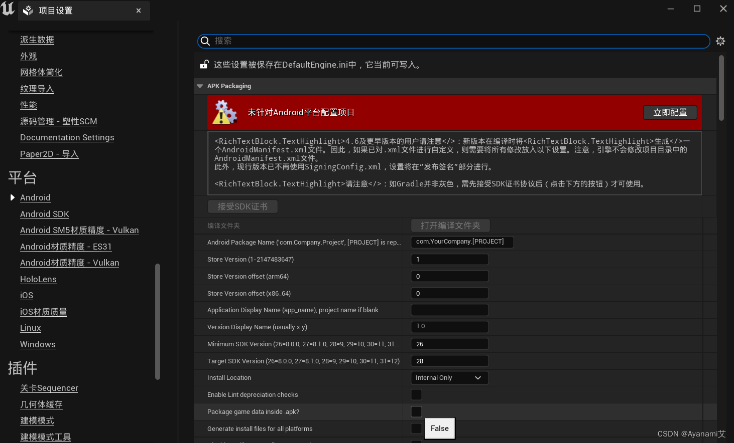 Android配置