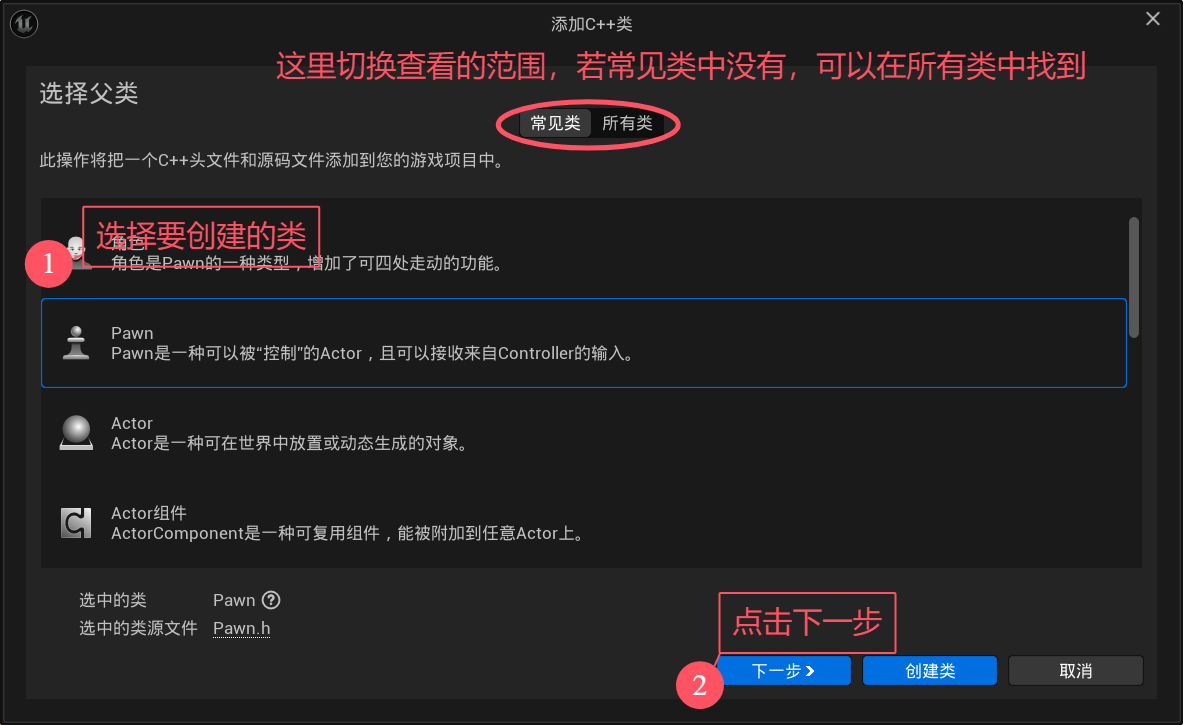 选择要创建的C++类